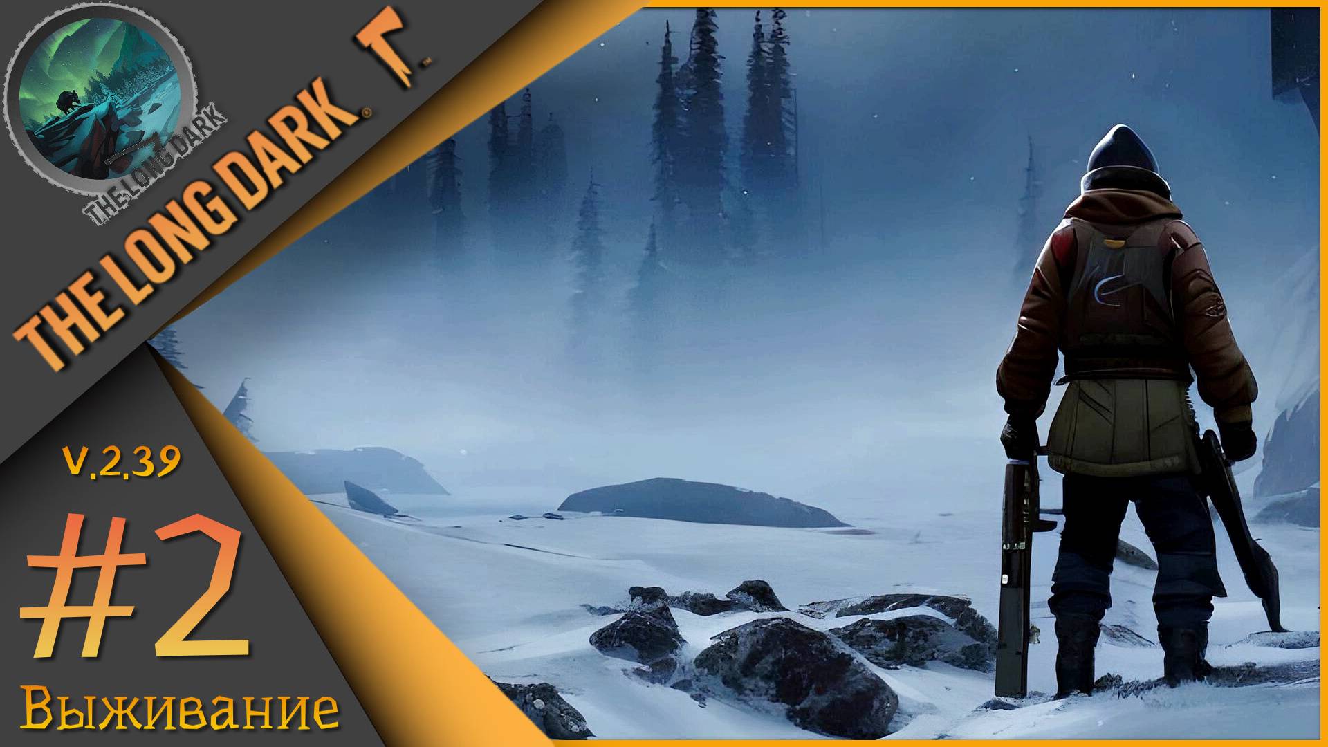 The Long Dark ч.2 - 🪓Выжить любой ценой🪓 смотреть онлайн