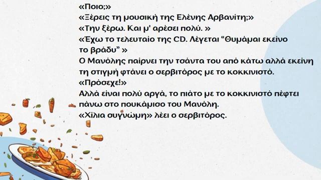 Греческий по книгам. 2 глава часть2 смотреть онлайн