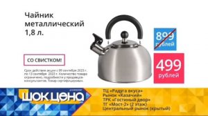 Рекламный блок ПЕРВЫЙ КАНАЛ МАГНИТОГОРСК 09.09.2023