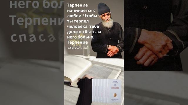 Преподобный Паисий Святогорец: чем спасти семью от разрушения? #паисийсвятогорец #любовь #семья смотреть онлайн