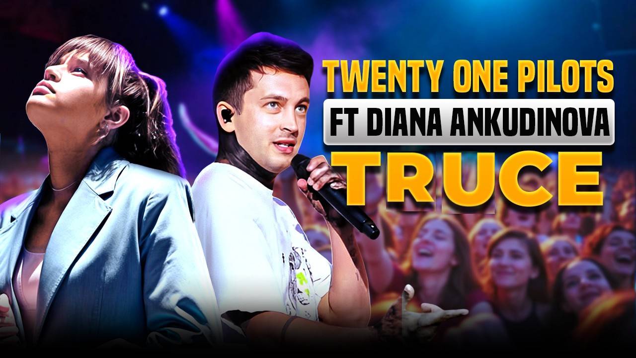 Диана Анкудинова & Twenty One Pilots - Truce смотреть онлайн