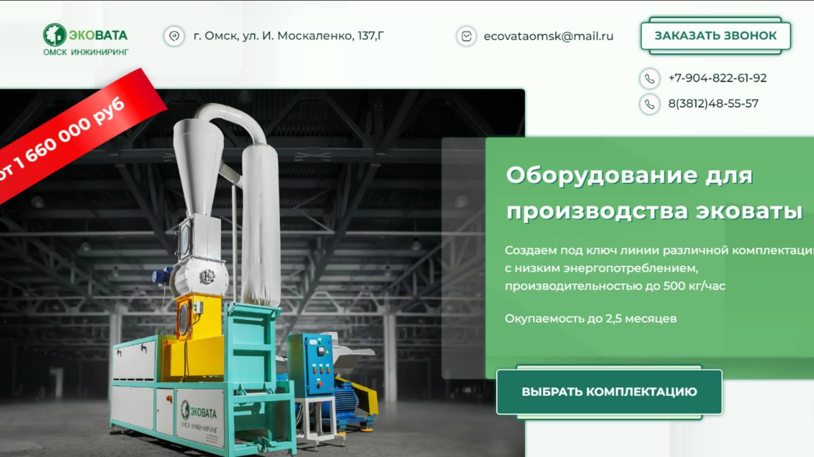 Видеообзор сайта для компании Эковата Омск Инжиниринг смотреть онлайн