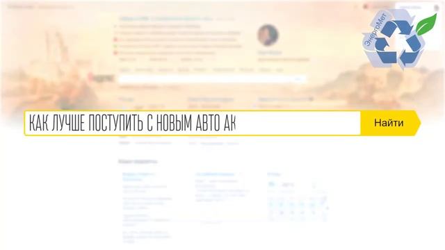 Что гуглят люди, которым нужен аккумулятор. смотреть онлайн