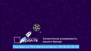 Рекламный блок РОССИЯ 1 Магнитогорск 17.08.2023