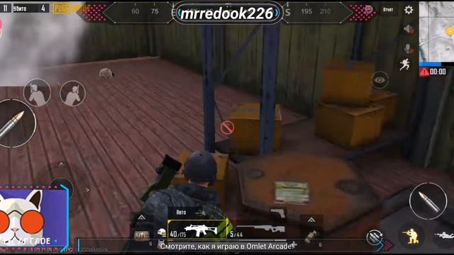 Смотрите мой стрим по "PUBG MOBILE" в "Omlet Arcade"! смотреть онлайн