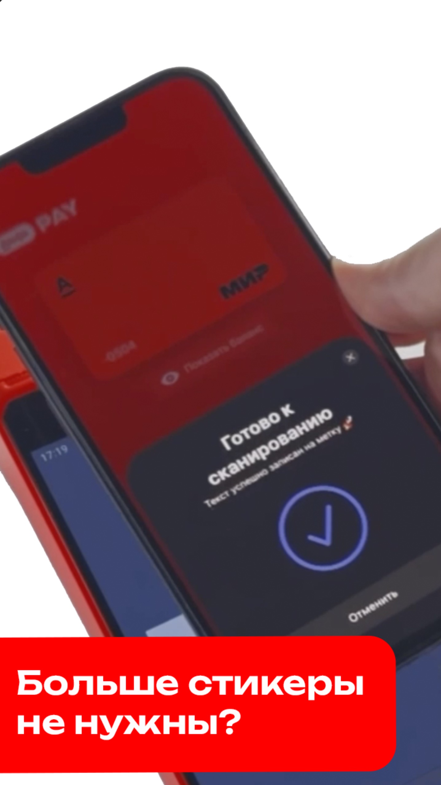 Альфа-Банк включил NFC в IPhone: конец эпохи платежных стикеров?