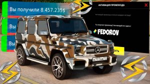 Все промокоды на деньги на Onestate РП! Рабочие промокоды Onestate RP