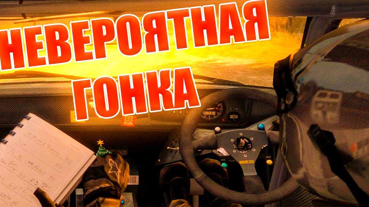 Вспомнить былое - Dirt2