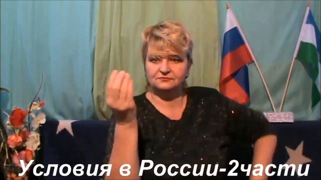 Условия в России 2часть смотреть онлайн
