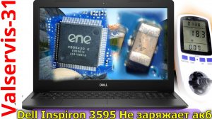 Dell Inspiron 3595 не заряжает аккумулятор ( 2 серия)