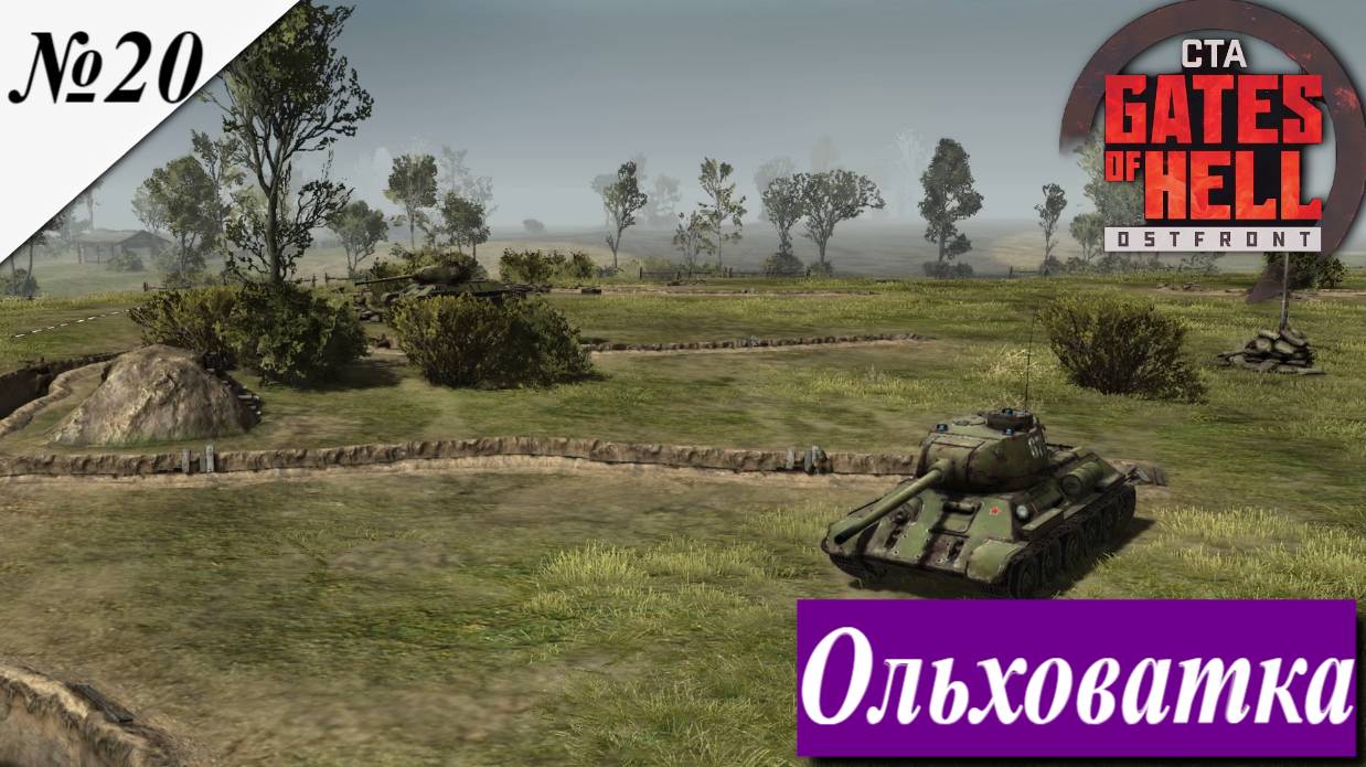 ▶︎ ၊|Call to Arms - Gates of Hell: Ostfront![Прохождение динамической компании за СССР ][ №20 ] смотреть онлайн