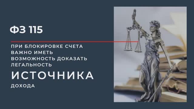 ФЗ-115. Часть-1. Как это работает и в чём опасность смотреть онлайн