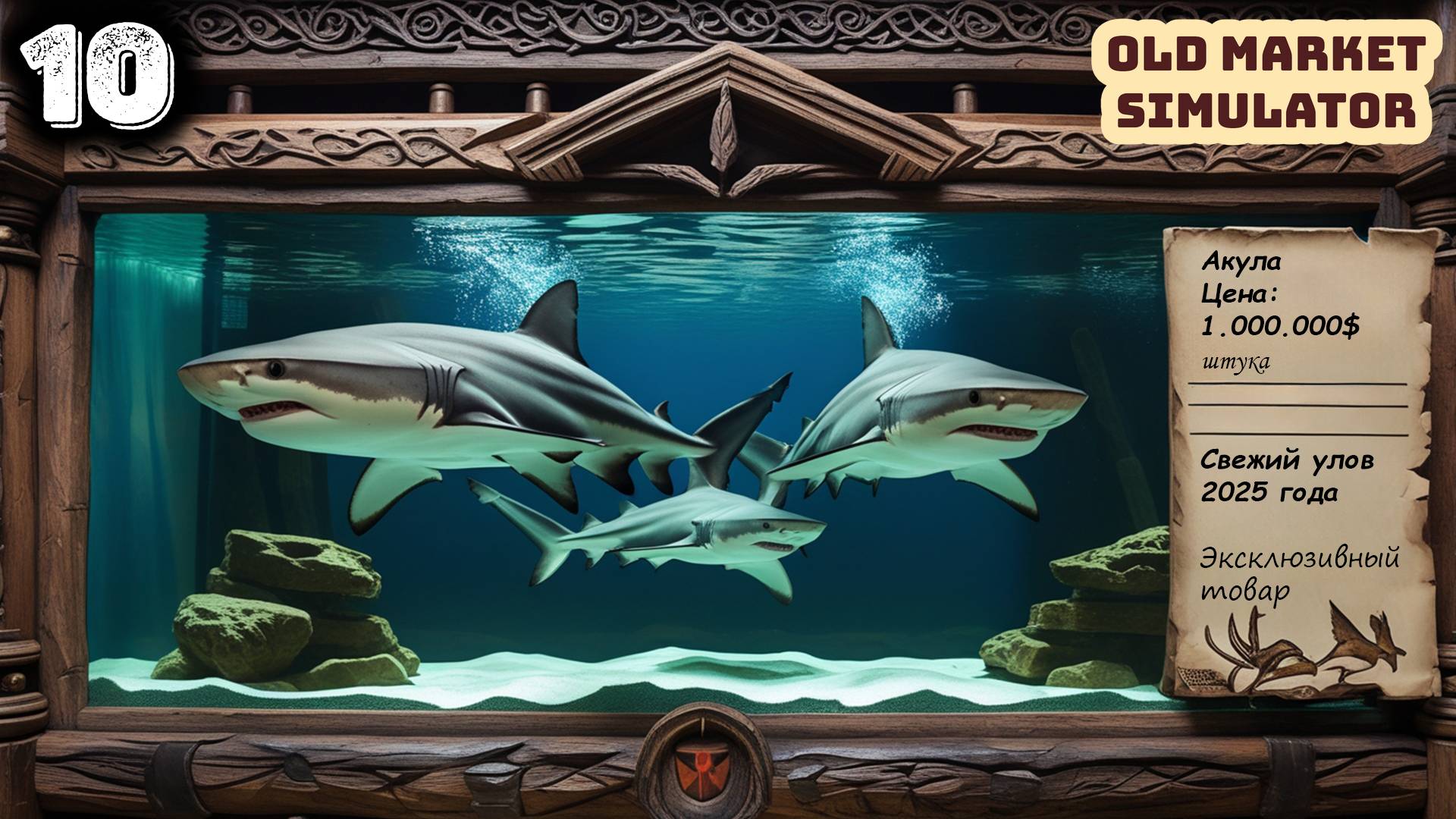 Самая прибыльная рыбалка. Old Market Simulator смотреть онлайн
