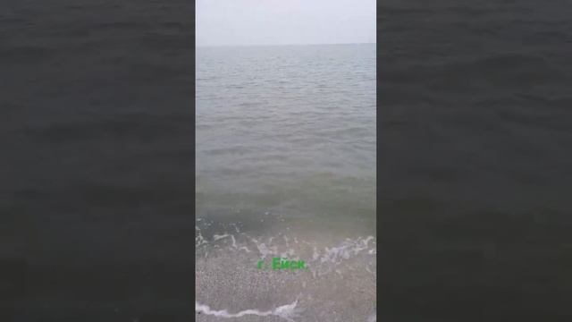 Краснодарский край. г. Ейск. Малодежный пляж. смотреть онлайн