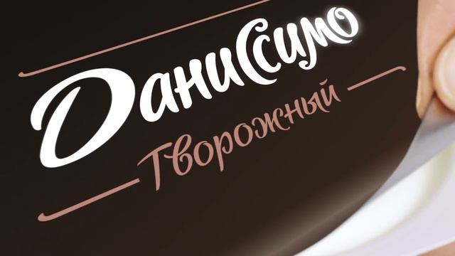 Даниссимо - позволь себе расслабиться смотреть онлайн