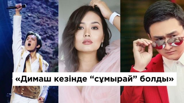 Психолог танымал өнер иелерінің шынайы болмысы туралы ойын айтты (1-бөлім) смотреть онлайн