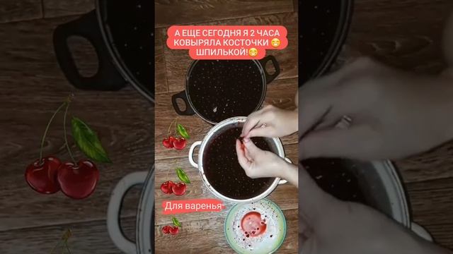 Варенье из вишни без косточек😁 смотреть онлайн