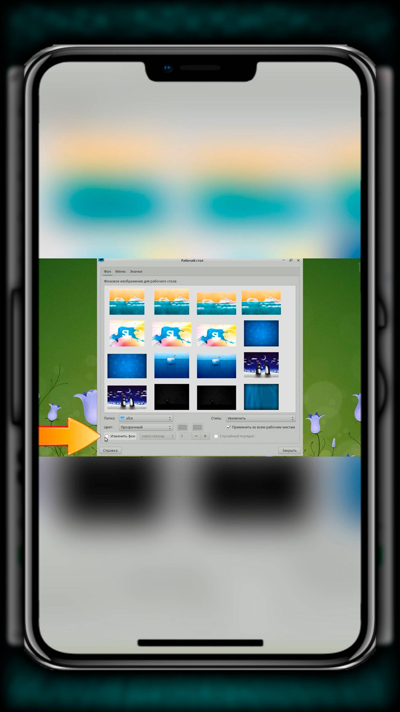 В Simply Linux (Симпли Линукс) можно автоматически менять фон рабочего стола смотреть онлайн