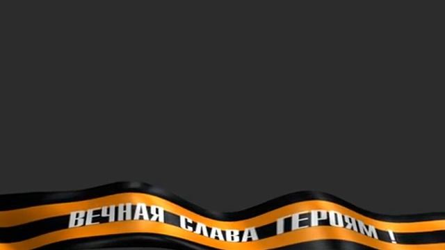 9 мая. День Победы. Футаж (2) смотреть онлайн