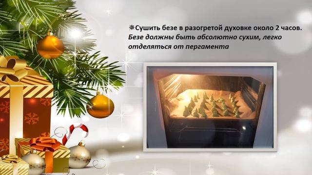 Калмык Ливия безе елочки и конфеты смотреть онлайн