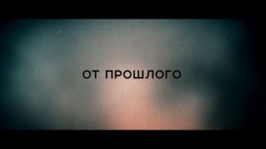 ПРЕИСПОДНЯЯ (2016) / русский трейлер