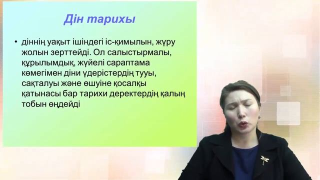 «Дінтану негіздері» пәнінің теориялық және әдістемелік негіздері смотреть онлайн