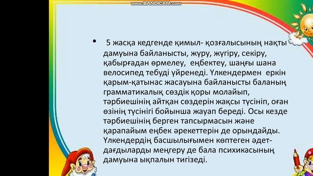 Мектепке дейінгі балалар смотреть онлайн