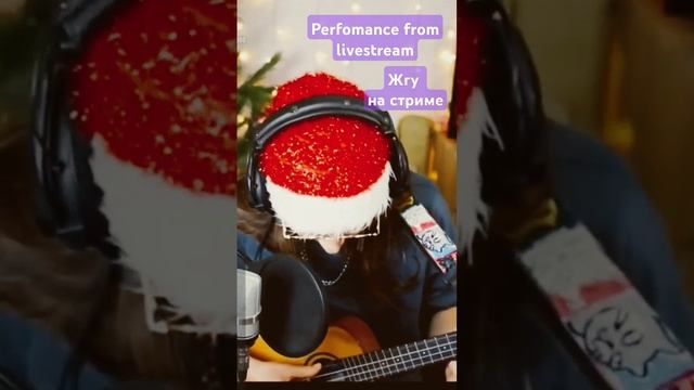#рождество #щедрик #carolofthebells #ukulele #наукулеле #christmas #shorts #шортс #стрим смотреть онлайн
