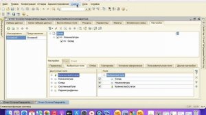 027 Создание отчета Остатки товаров на складах в 1С часть 2