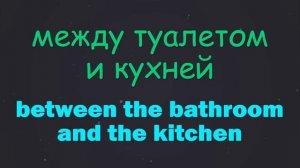 Lesson 20. Предлоги наречия места ,перезаливка с канала Smart Alex 100%