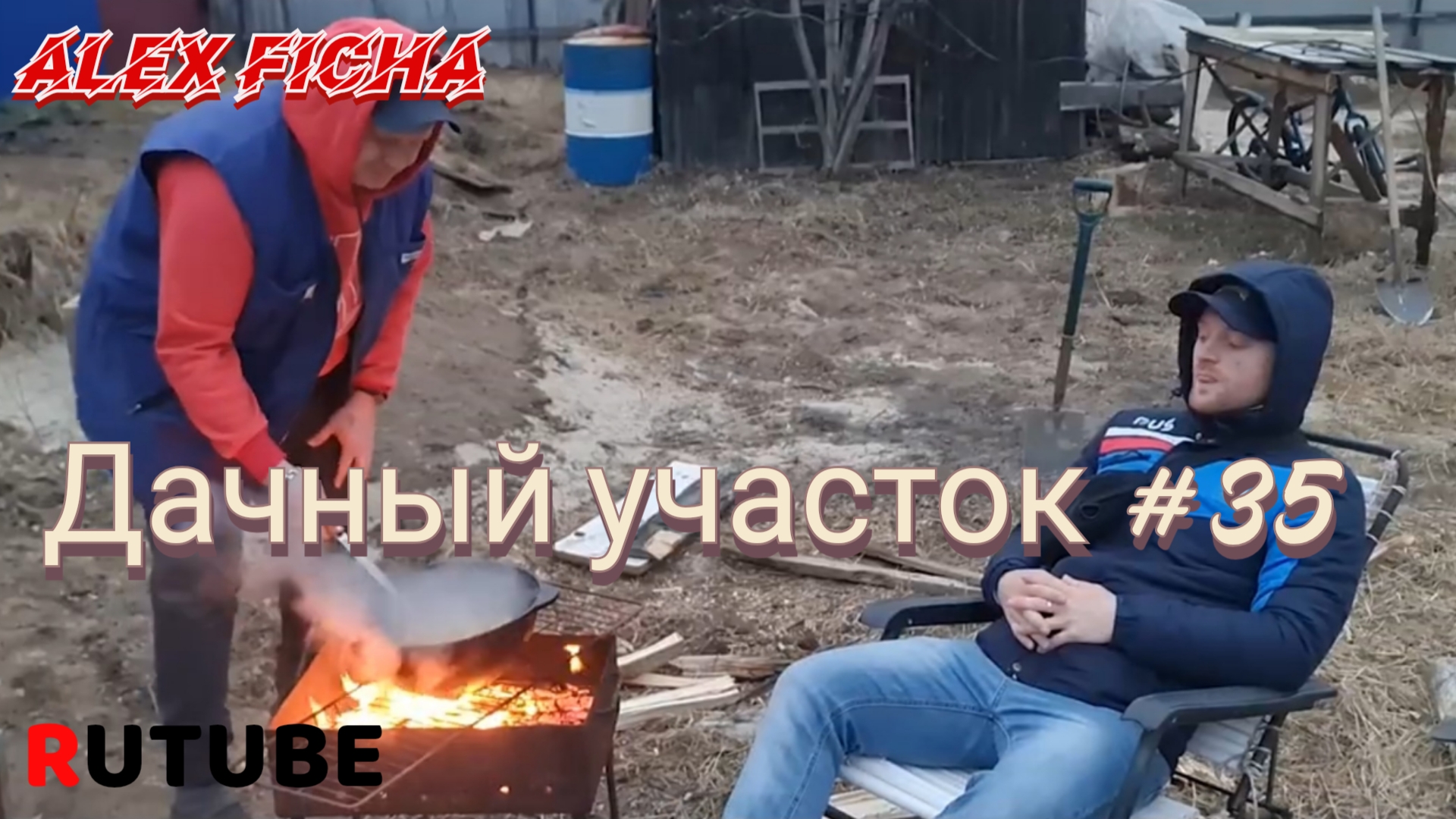 Дачный участок с нуля #35 Субботник и обжигаем новый казан. смотреть онлайн