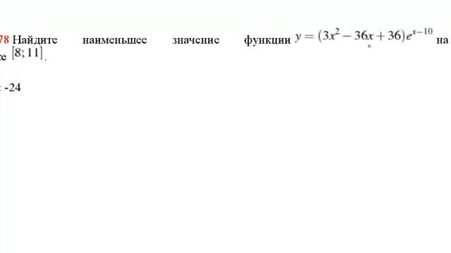 Видео решение задания В14 (№77478) без производной.mp4 смотреть онлайн
