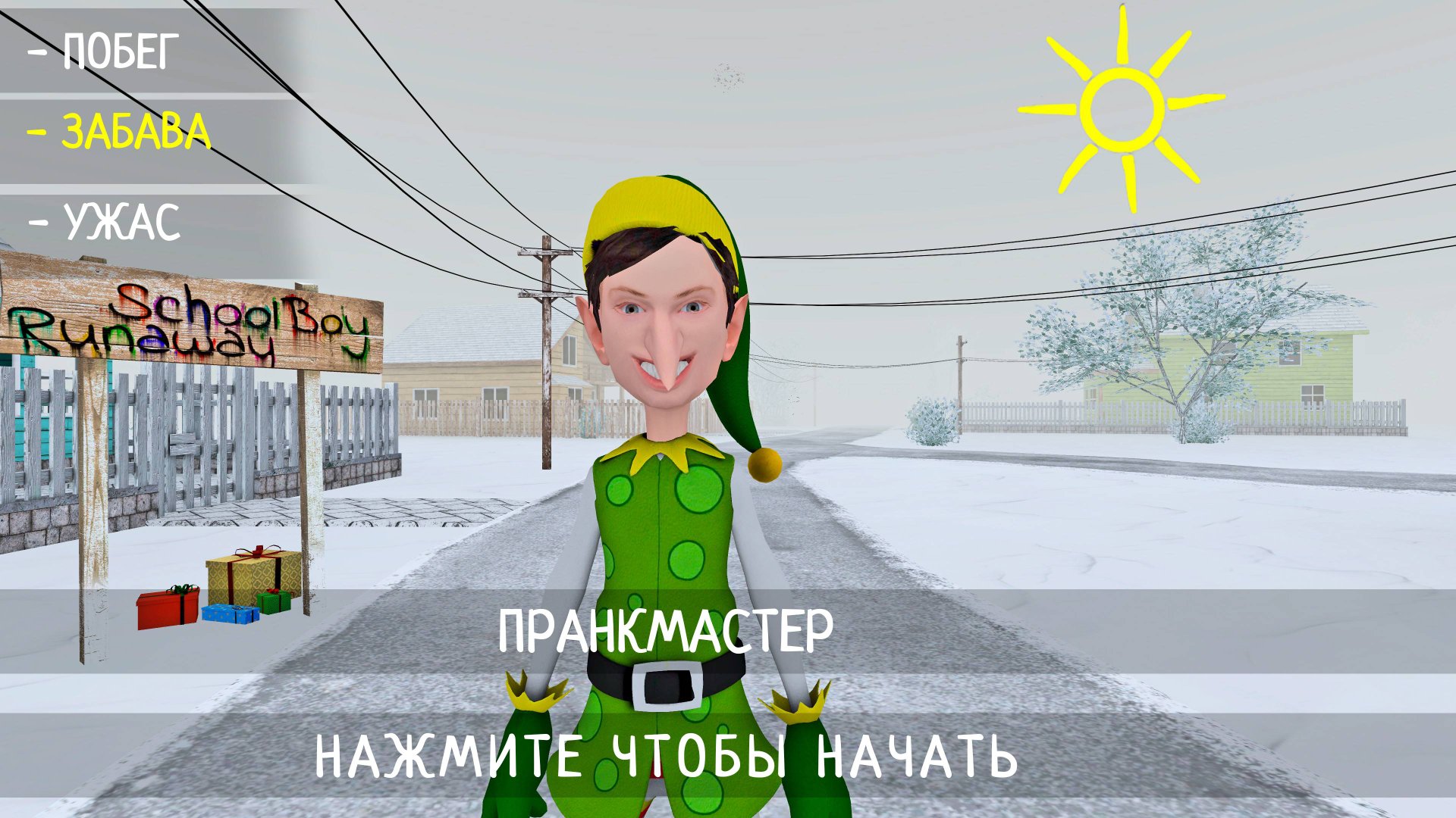Скулбой 2: Я ЭЛЬФ - Трейлер ( ПРАЗДНИК К НАМ ПРИХОДИТ ) Скулбой Новогодний Мод смотреть онлайн