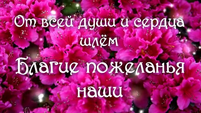 С Днем Рождения Наташе смотреть онлайн