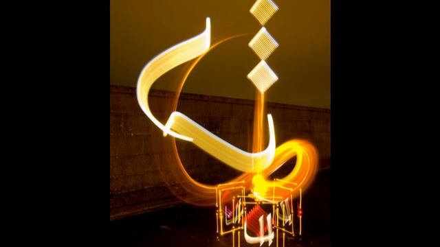 Арабская световая каллиграфия смотреть онлайн