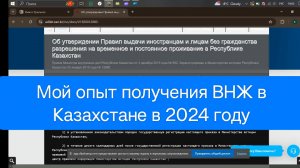 как я получила внж в Казахстане