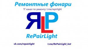 Ремонт фонаря Kia Rio X-Line