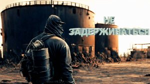 СКЛАД ГСМ - СКЛАД ПРОБЛЕМ. STALKER 2