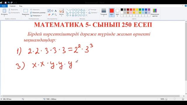 Математика 5-сынып 250 есеп смотреть онлайн