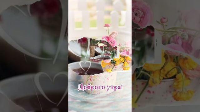 Добрейшего утречка смотреть онлайн