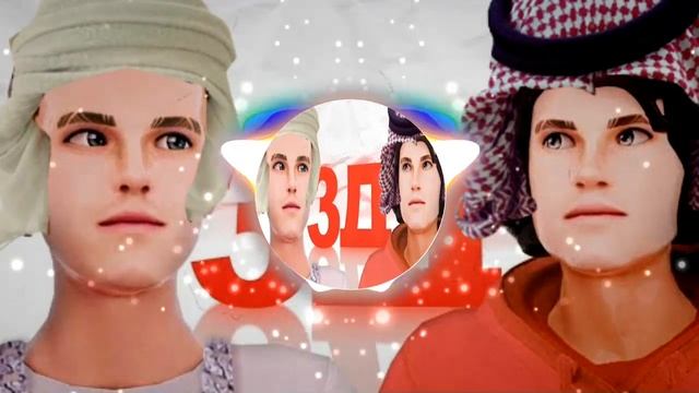 #бемон #ksenon 3д на арабском (mashup) смотреть онлайн