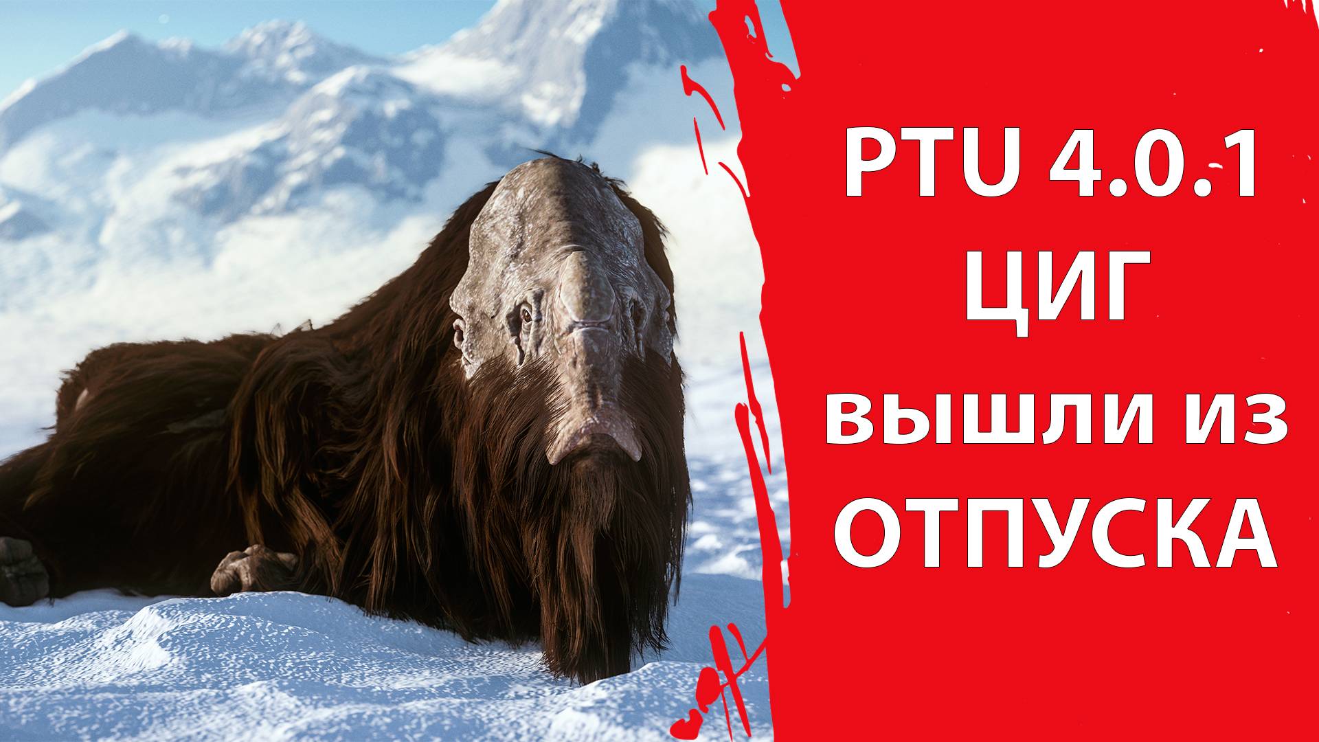 Star Citizen - PTU 4.0.1 | CIG вышли с отпуска и готовят исправления 4.0 смотреть онлайн