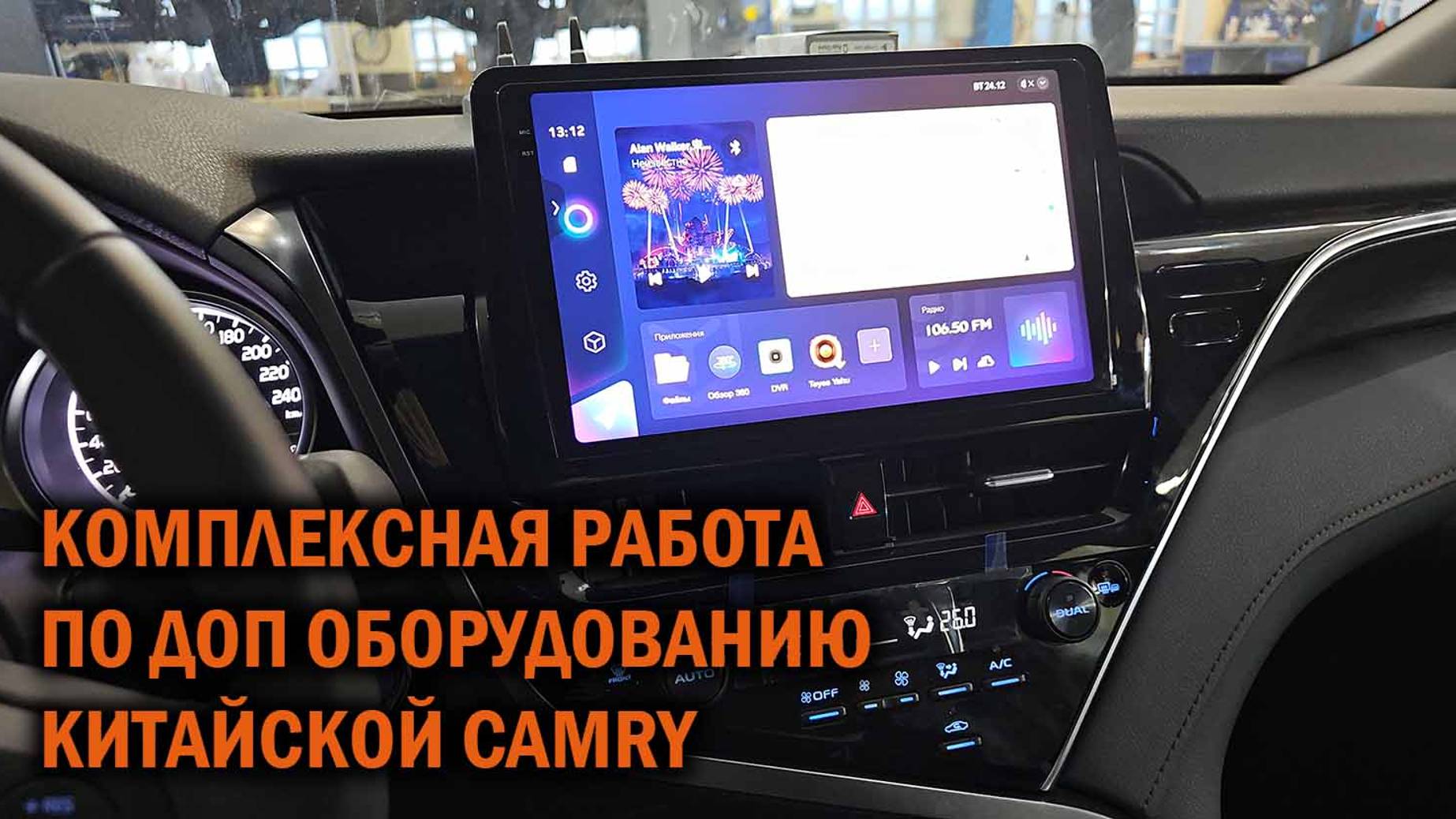 Комплексный тюнинг для китайской Камри - Автотехцентр SoundSpeed смотреть онлайн