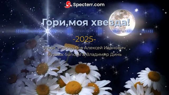 Гори,моя звезда! 2025 REMIX [symphony orchestra-romans] смотреть онлайн