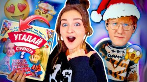 ПОДАРИЛА ПОДРУГЕ СТРИМЕРА