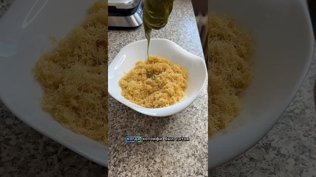 Дубайский шоколад. Рецепт. #рецепт #дубайскийшоколад #вкусно #тотсамыйшоколад #жизньвгермании смотреть онлайн