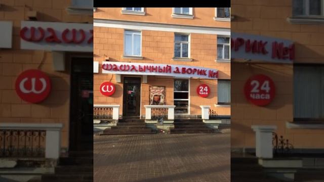 Рофл обзор на "шашлычный дворик" смотреть онлайн