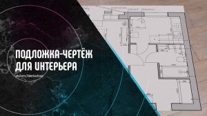 Добавляем изображение - чертёж в 3Ds Max