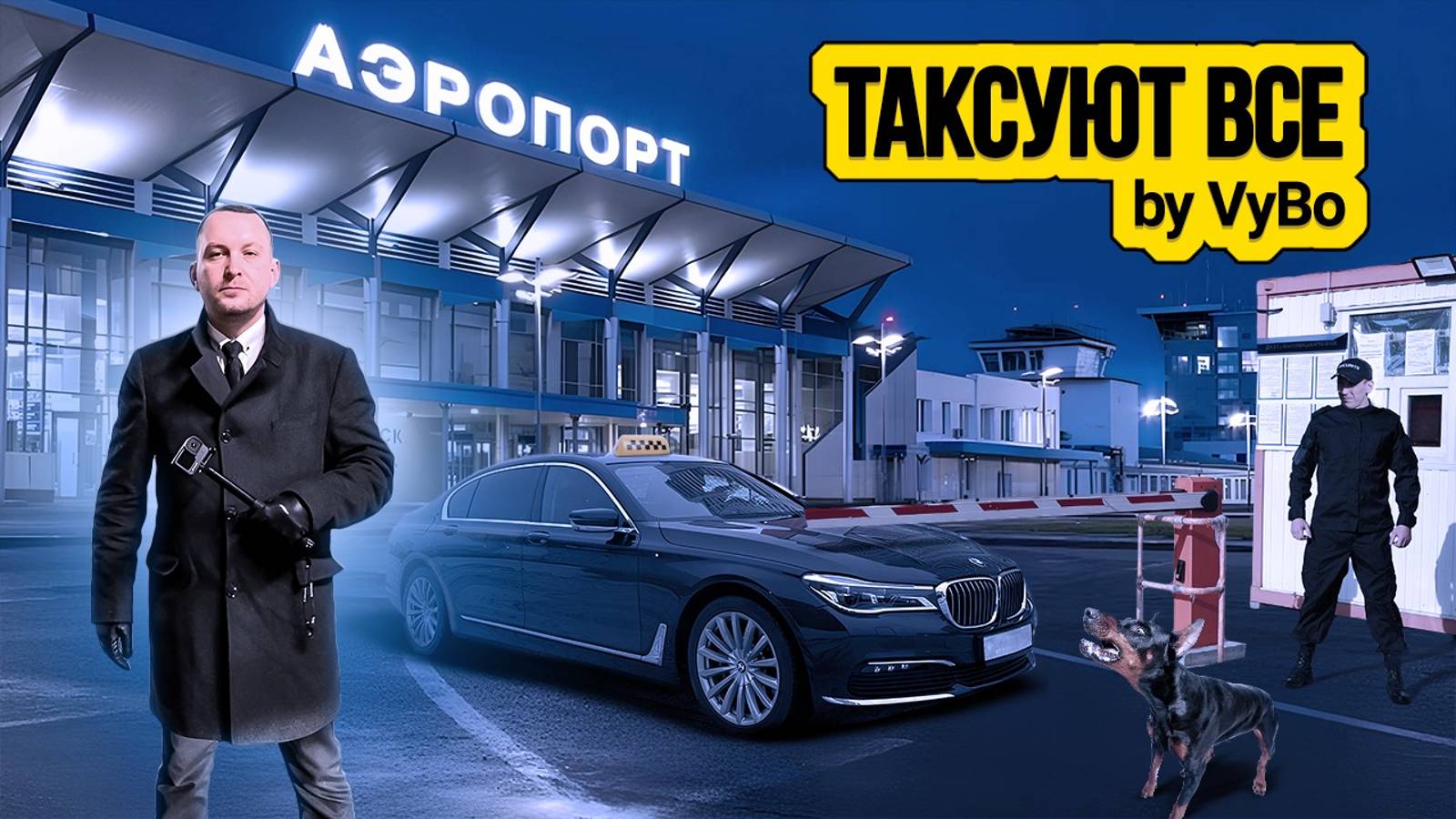 Кинули в Шарике / Таксуют ВСЕ / Яндекс Такси смотреть онлайн