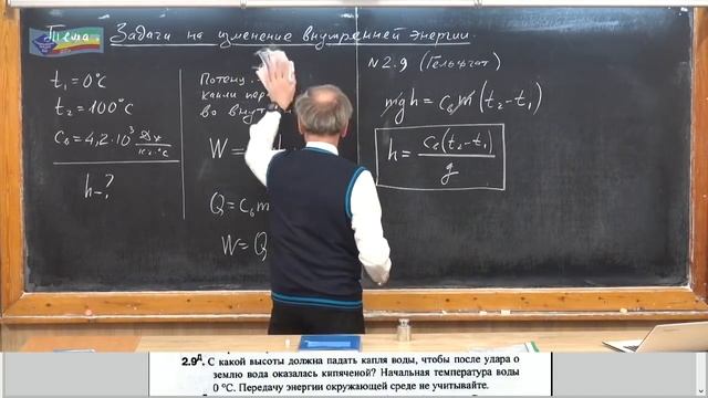 Урок 111 осн Задачи на изменение внутренней энергии смотреть онлайн